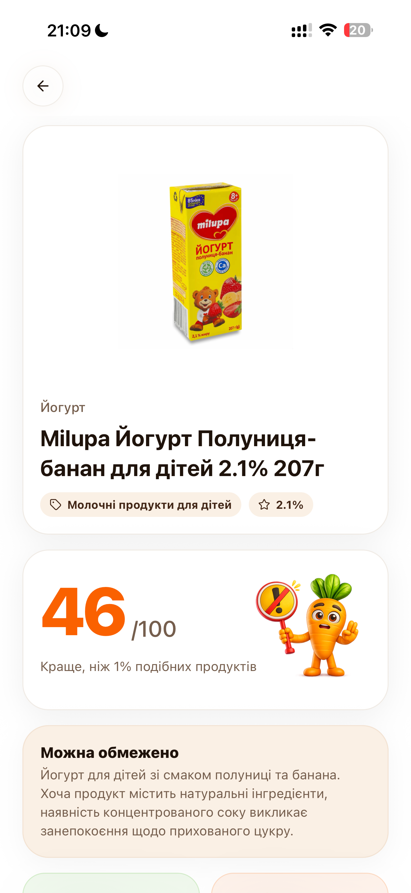 Екран ЩоЇм з оцінкою та аналізом продукту